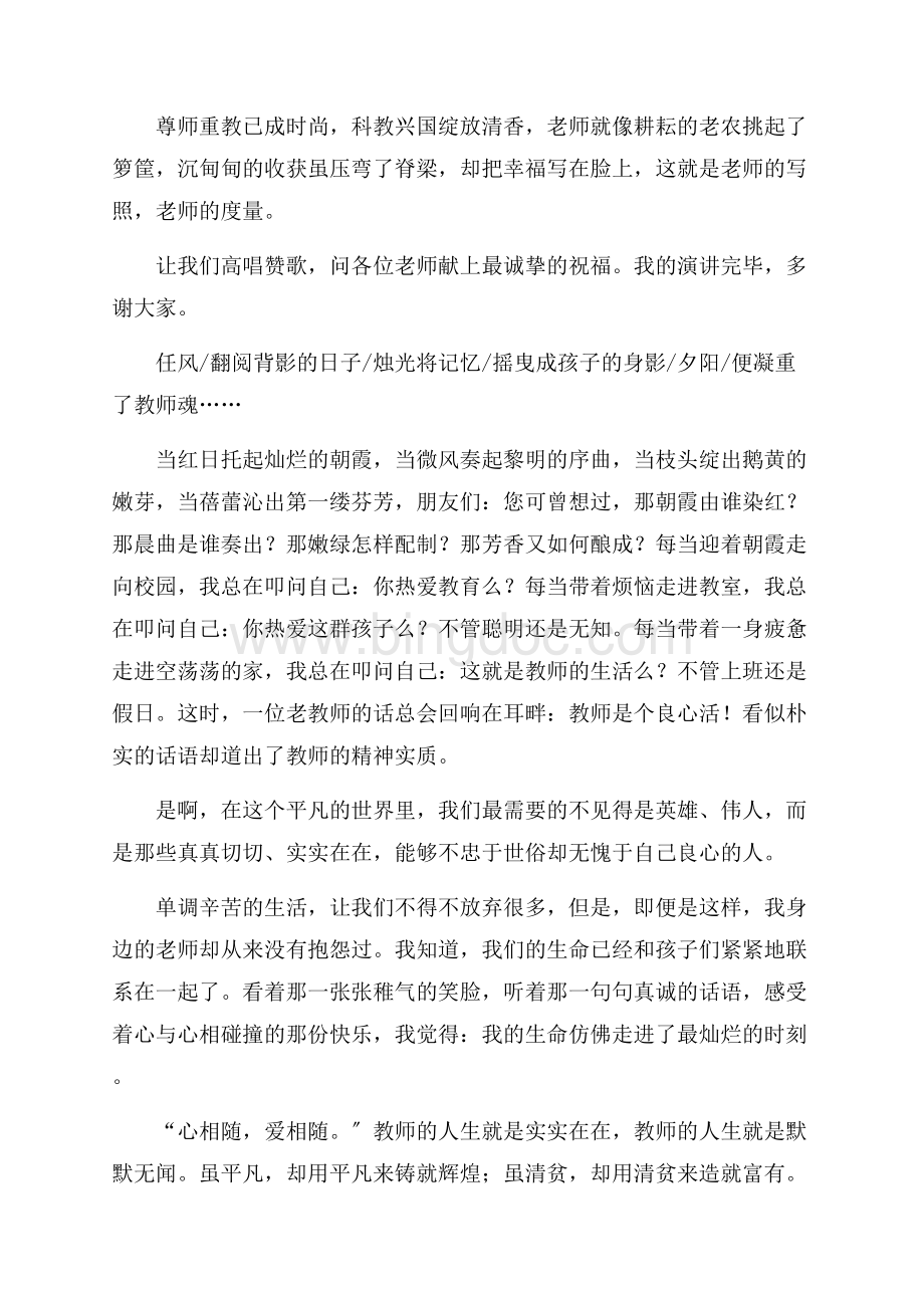 关于赞美老师的演讲稿集合6篇精编.docx_第2页