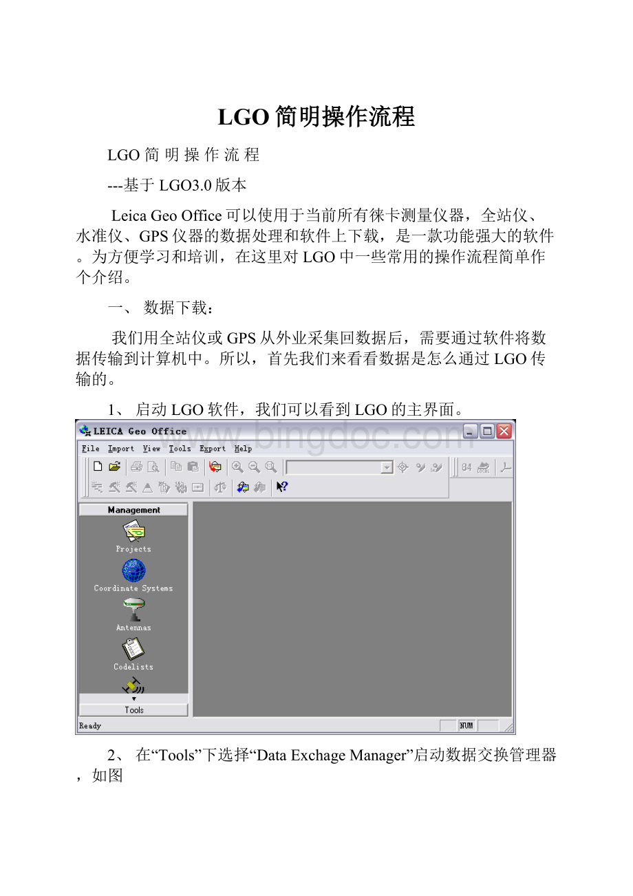 LGO简明操作流程Word格式.docx