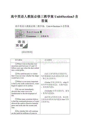 高中英语人教版必修三教学案Unit4Section3含答案Word下载.docx