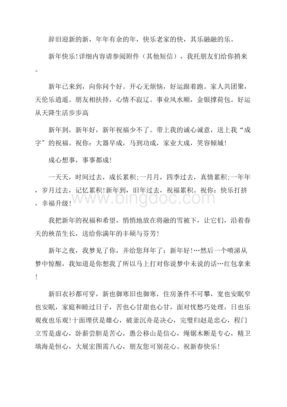 春节祝福同事的祝福语四篇精选Word文件下载.docx_第2页