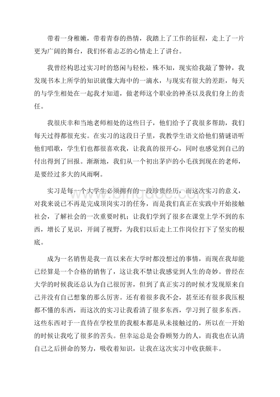 大学生实习心得体会模板锦集6篇(1)精选Word文档格式.docx_第2页