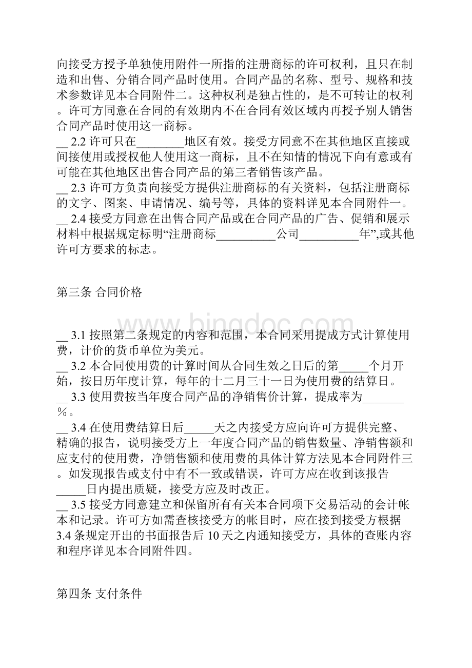 中英文版商标许可合同.docx_第2页
