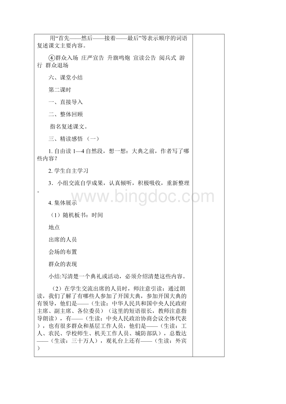 26开国大典Word文档格式.docx_第3页