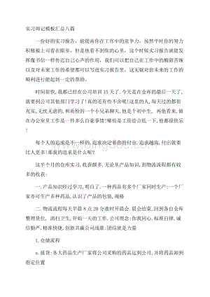 实习周记模板汇总八篇精编.docx