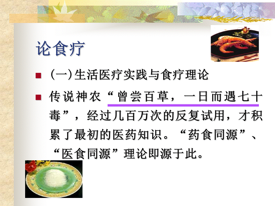 食疗养生之一.ppt_第2页