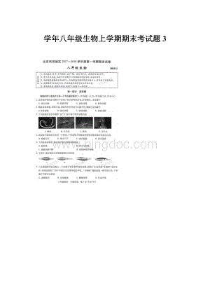 学年八年级生物上学期期末考试题3Word格式.docx