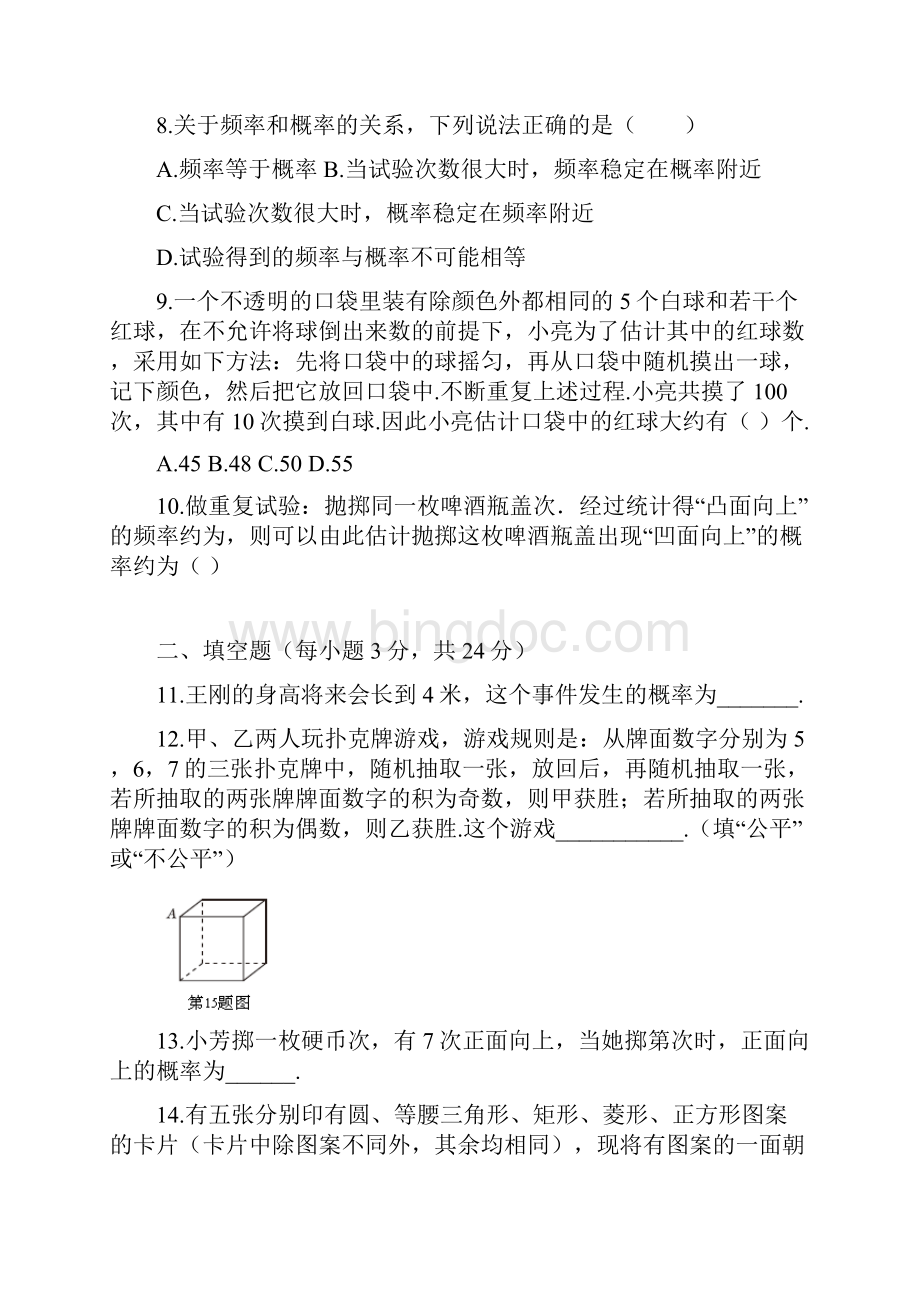 沪教版九年级数学下册 沪科版 第28章 概率初步单元检测题含详解Word文档格式.docx_第3页