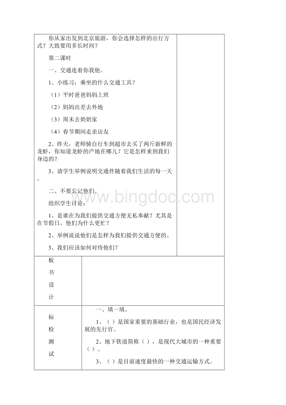 学案生活中的交通与通信.docx_第3页