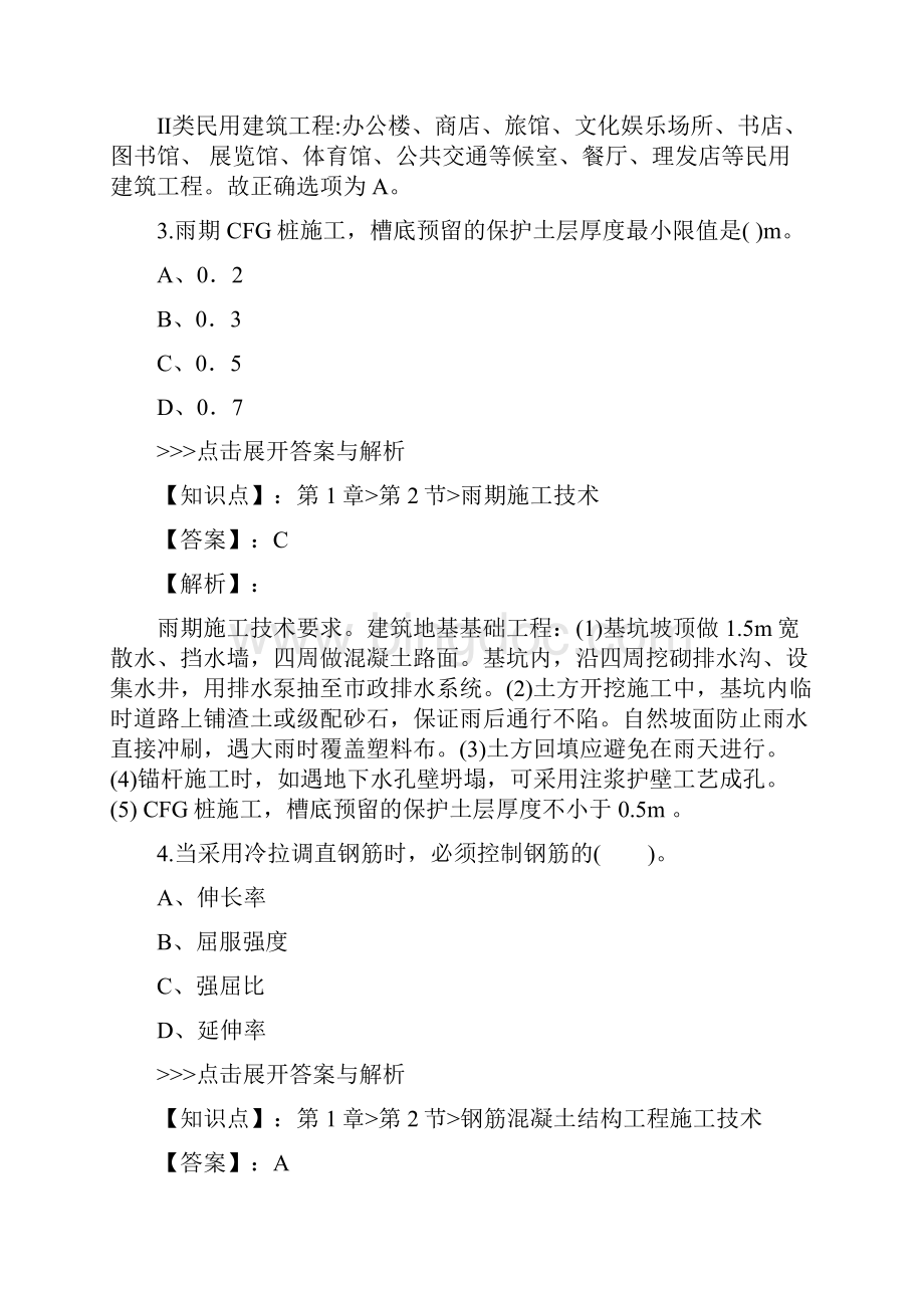 二级建造师《建筑工程管理与实务》复习题集第3847篇.docx_第2页