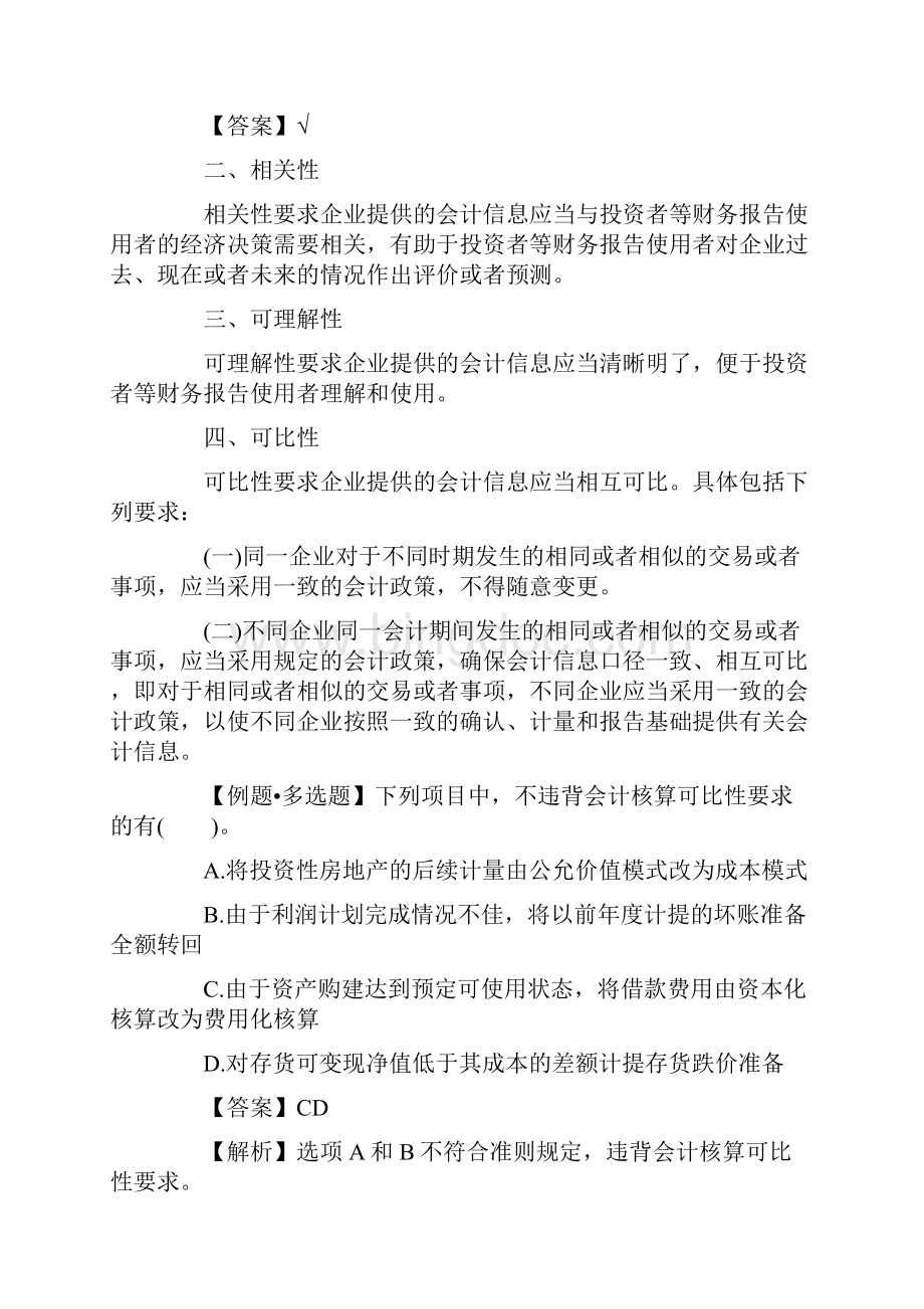 中级会计职称考试《中级会计实务》考点精编一Word格式.docx_第3页