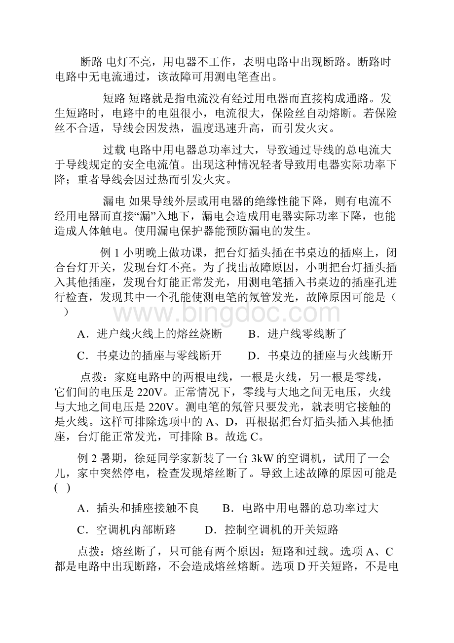 初中物理电路故障分析方法Word格式.docx_第2页