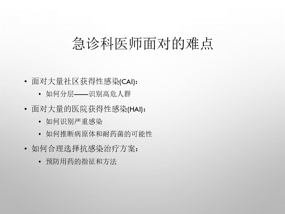 急诊抗生素应用.pptx_第3页