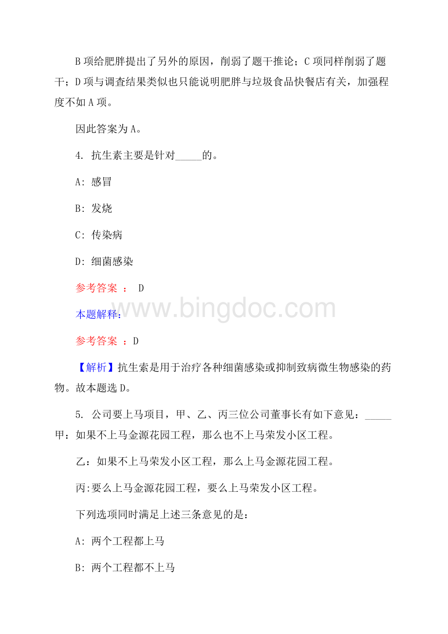 重庆农商银行招聘试题及答案解析.docx_第3页