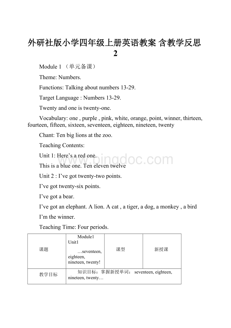 外研社版小学四年级上册英语教案 含教学反思2.docx