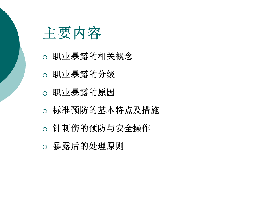 急诊科护士职业暴露与防护.ppt_第3页