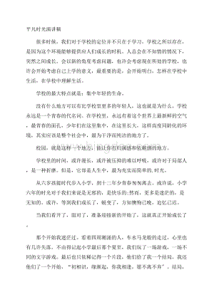 平凡时光演讲稿精编Word文档格式.docx