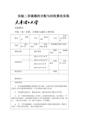 实验二存储器的分配与回收算法实现Word文件下载.docx