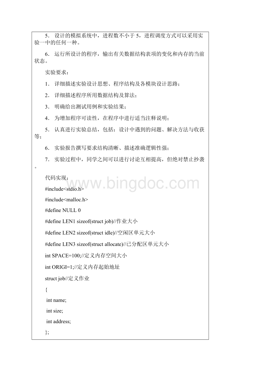 实验二存储器的分配与回收算法实现.docx_第2页