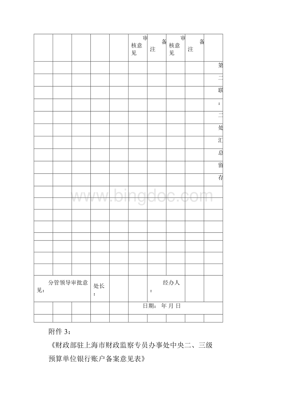 银行账户审核doc.docx_第3页