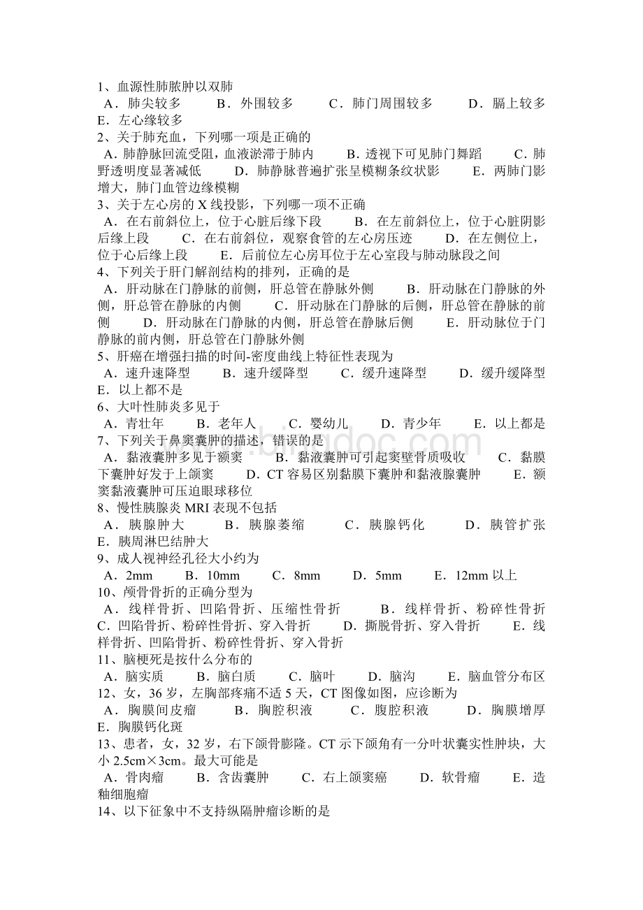 上半年贵州主治医师放射科中级考试题.docx_第3页