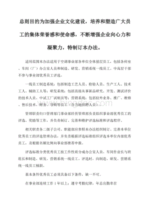 最新优秀员工评选管理办法华为荣誉体系建设方案.docx