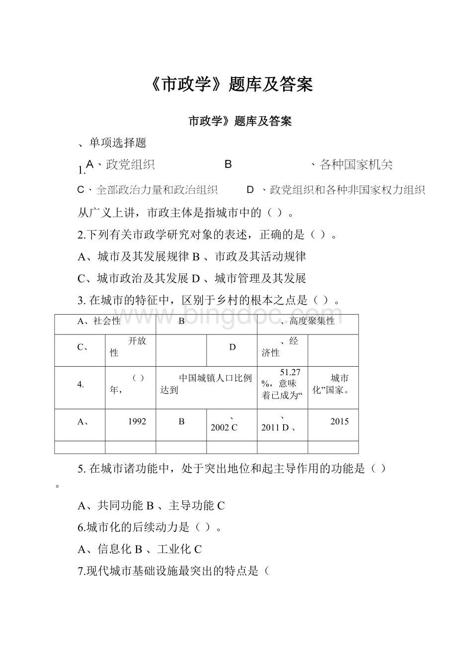 《市政学》题库及答案.docx_第1页