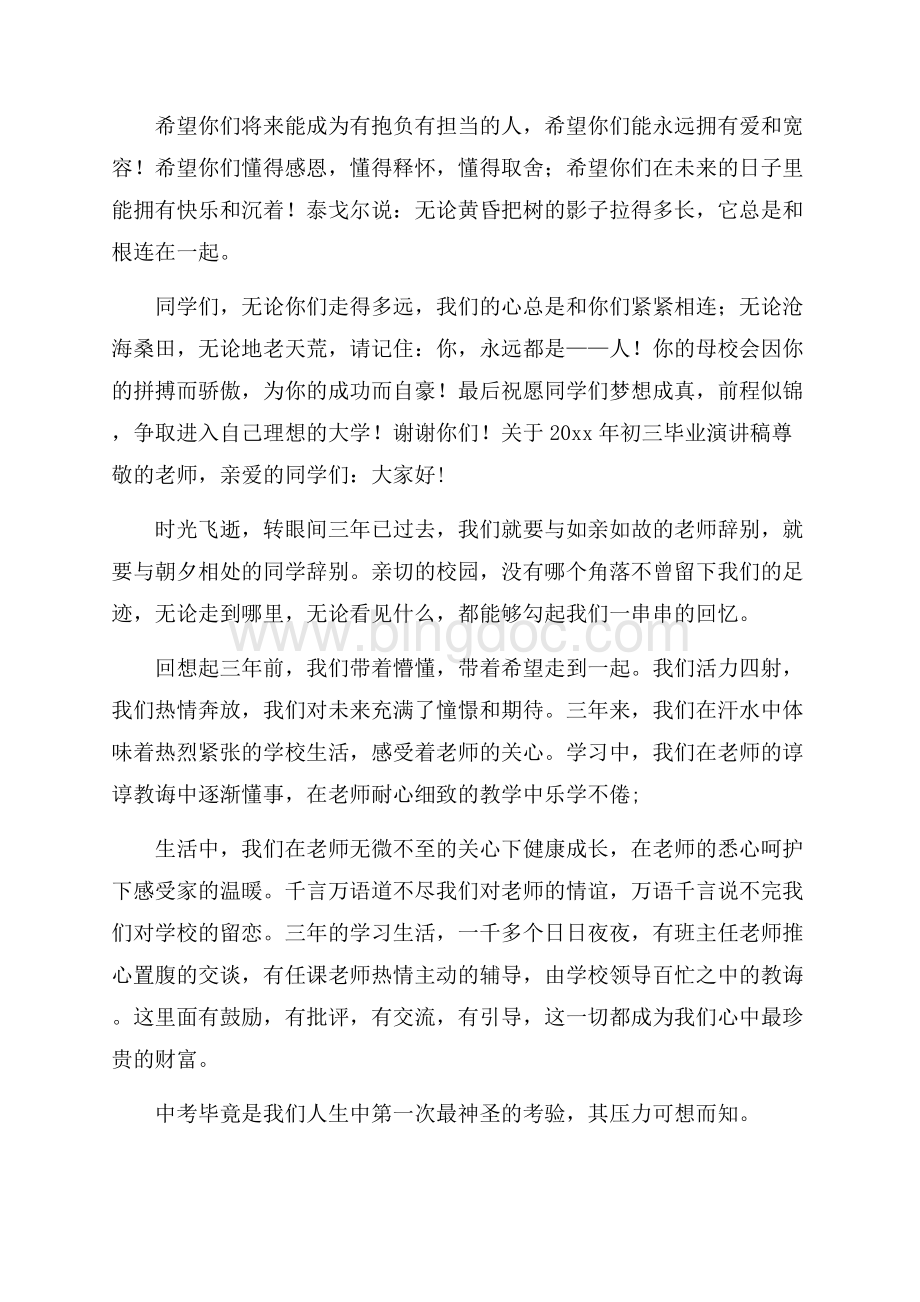 毕业演讲稿8篇精编文档格式.docx_第3页