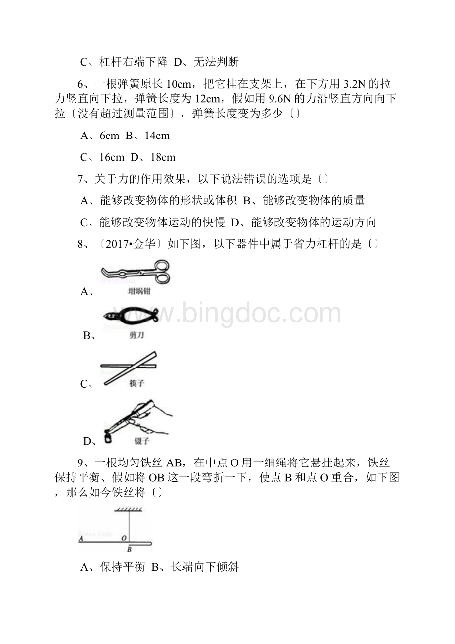 物理初二下沪粤版第六章力和机械测试.docx_第2页