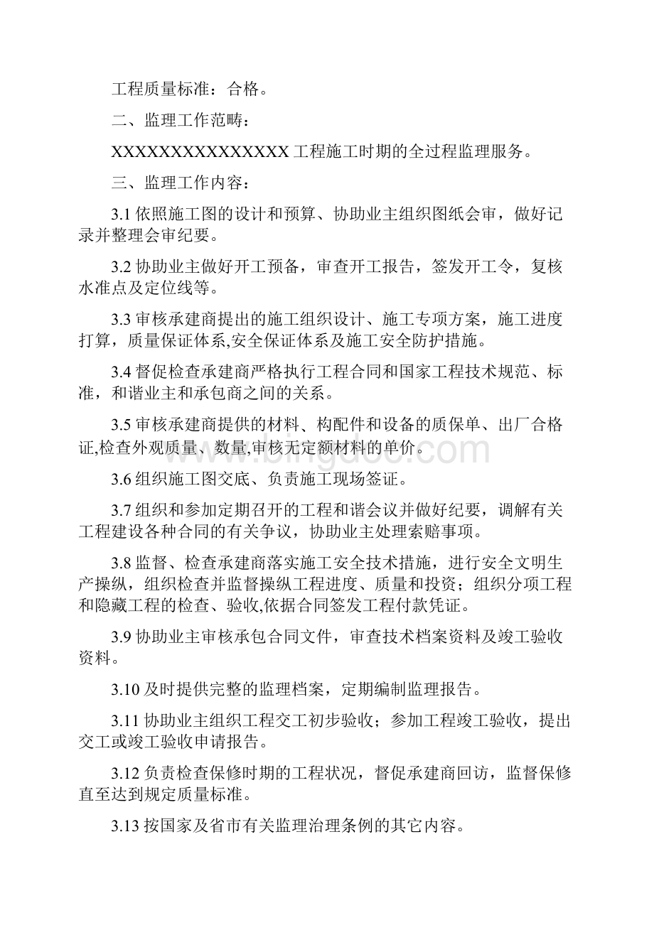 某小区道路工程监理规划.docx_第3页