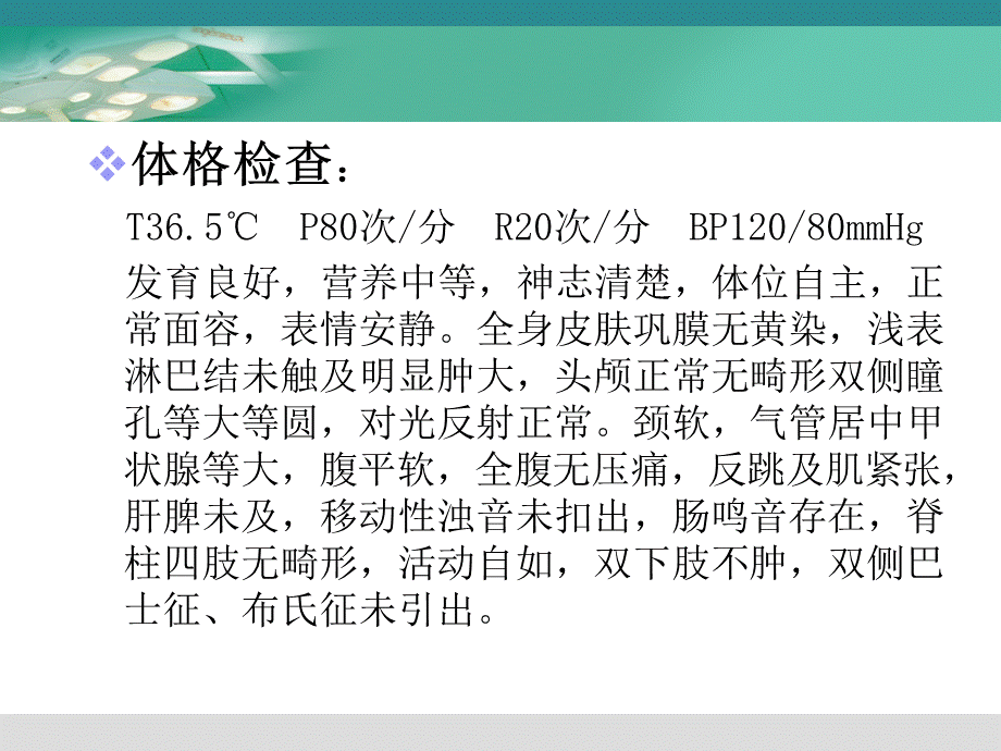 护理查房自发性气胸的护理.ppt_第3页