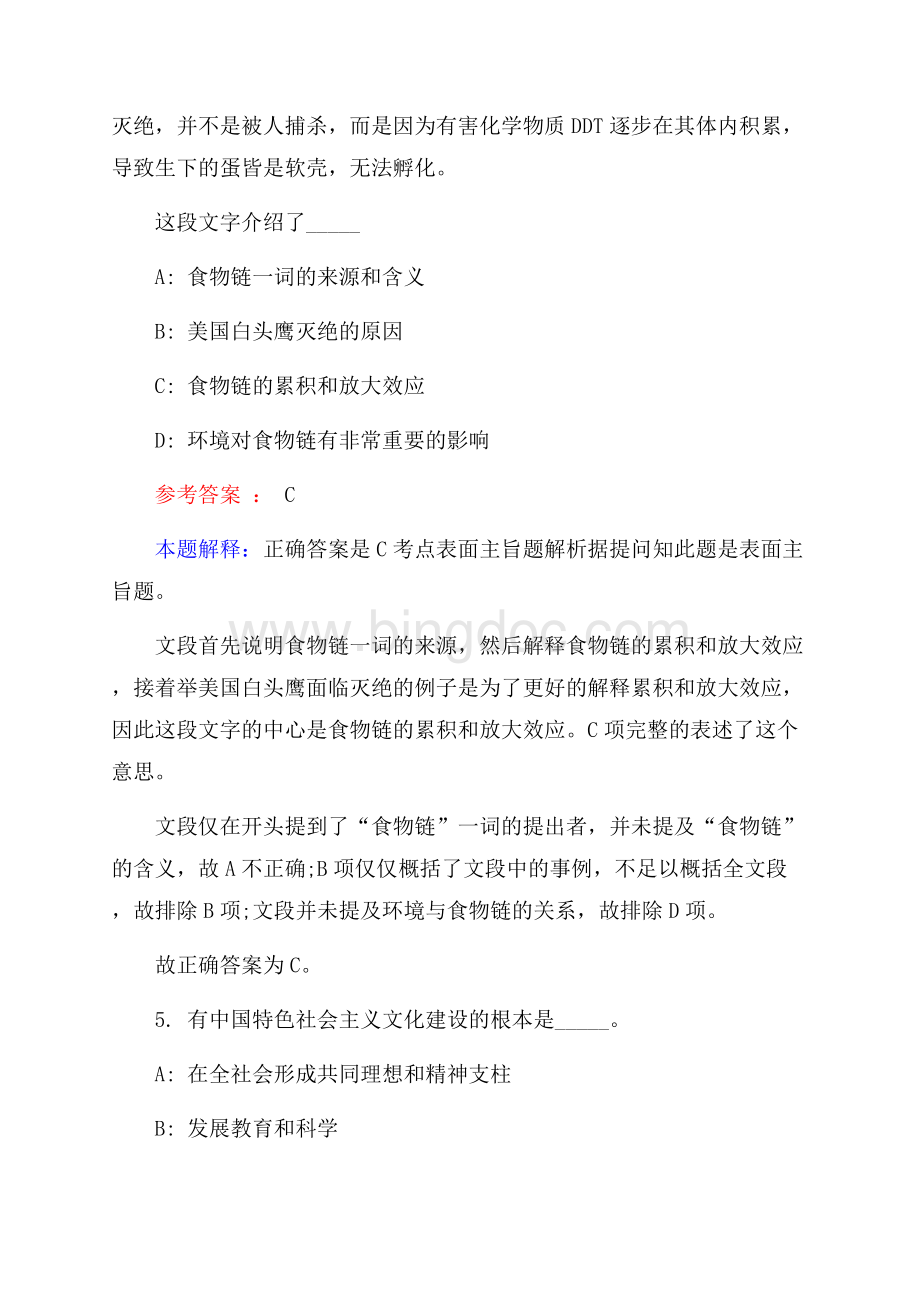 桐城市事业单位招聘试题及答案解析.docx_第3页