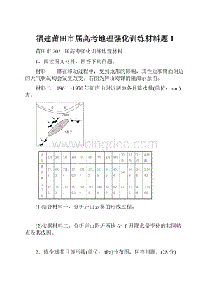 福建莆田市届高考地理强化训练材料题1Word下载.docx