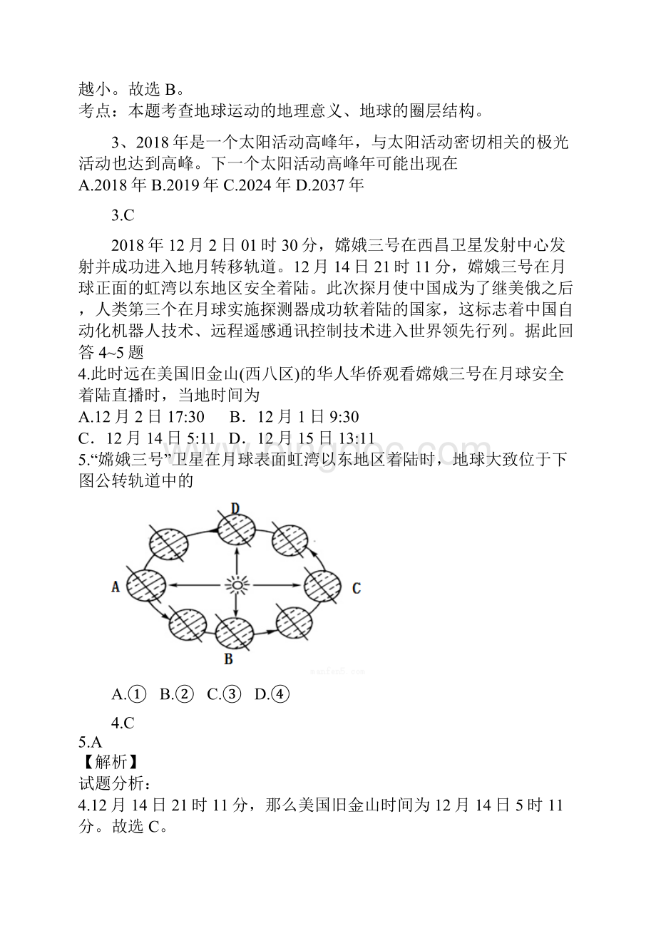 最新陕西省普通高中学业水平考试模拟2地理试题及答案 精品.docx_第2页