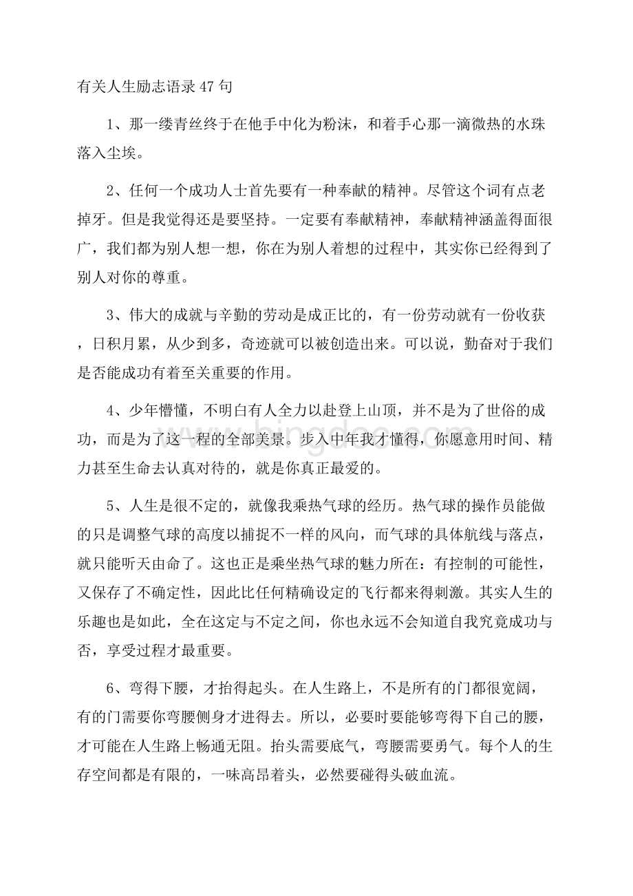 有关人生励志语录47句精选Word文档格式.docx_第1页