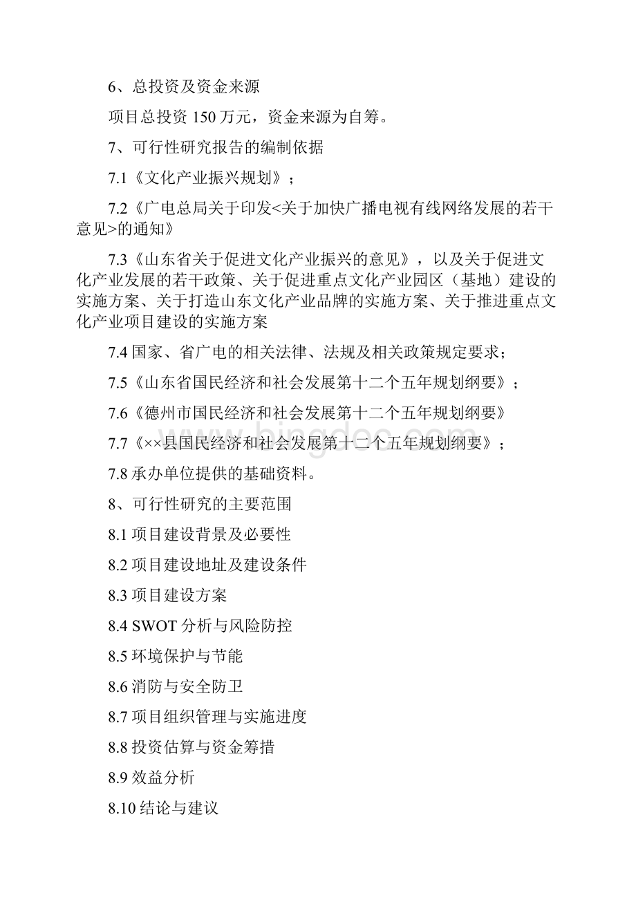 县广播电视台业务综合楼扩建项目可行性研究报告.docx_第2页