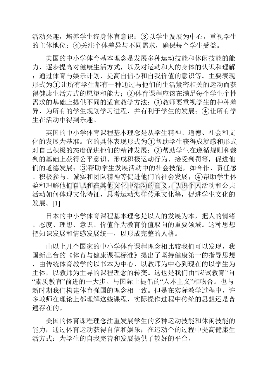 四国体育设置比较Word格式文档下载.docx_第2页