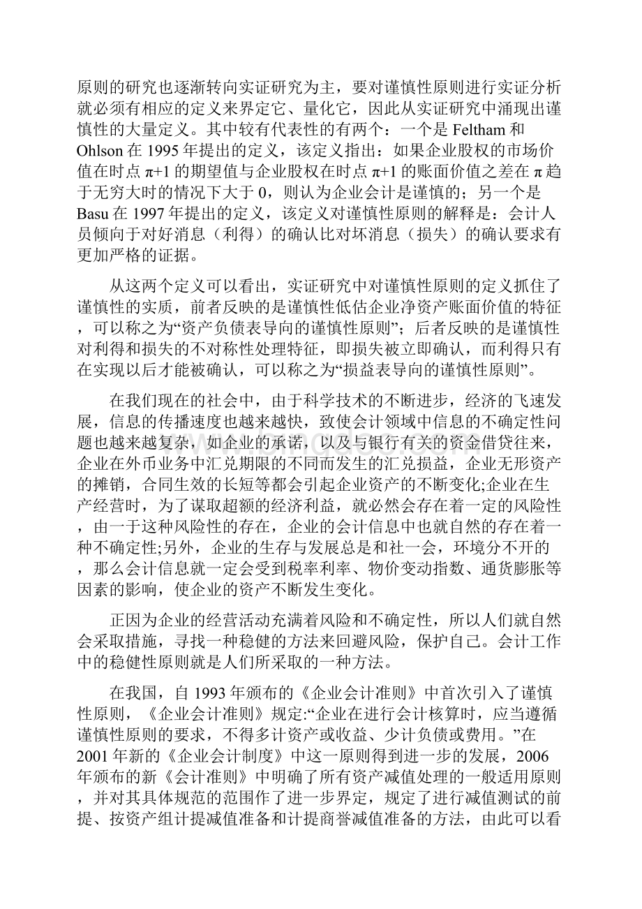 谨慎性原则浅析Word文档下载推荐.docx_第2页