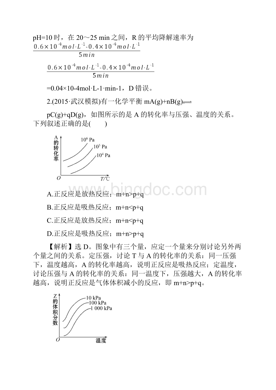 化学平衡图像题汇总精.docx_第2页