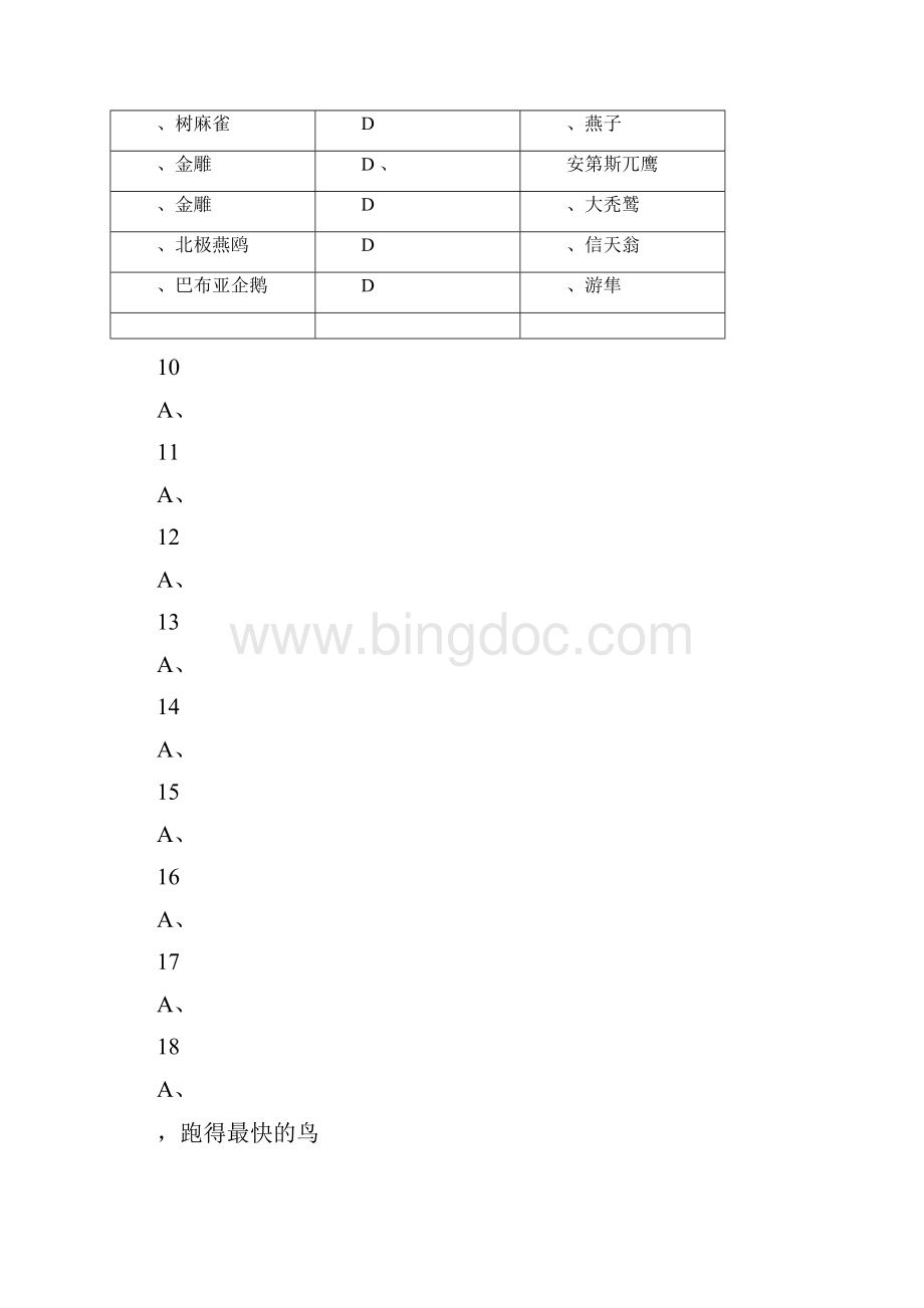 鸟类知识问答题Word下载.docx_第2页