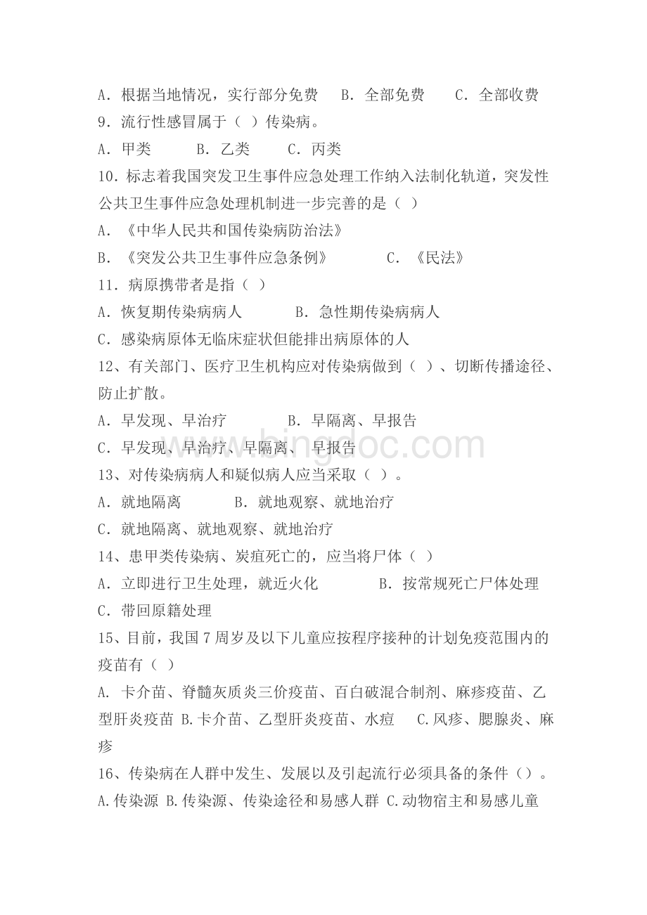 传染病培训试题Word文档下载推荐.doc_第2页