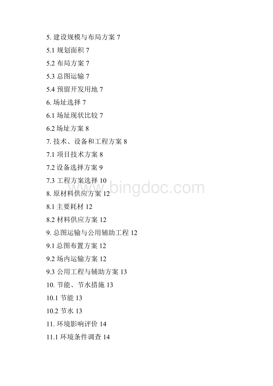 环保家具生产经营项目可行性研究报告.docx_第2页