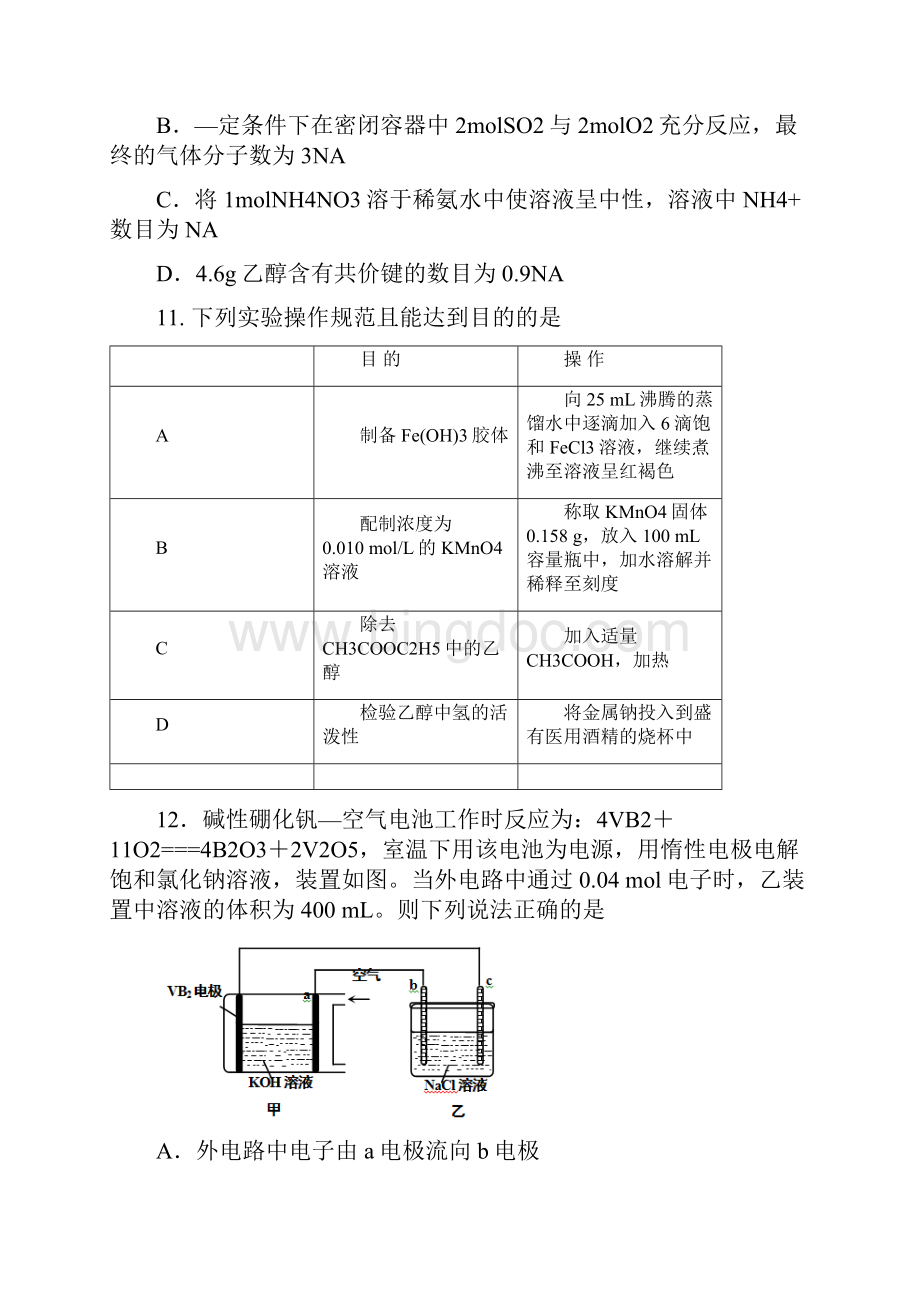 化学四川省成都经济技术开发区实验中学校届高三月考.docx_第2页