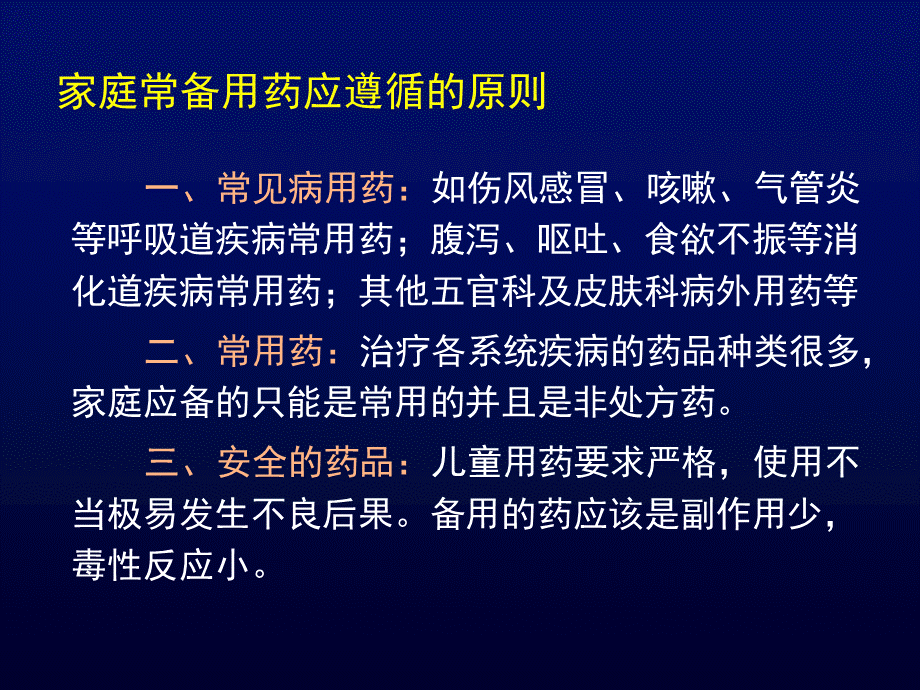 家庭常用药物介绍极力推荐.ppt_第3页