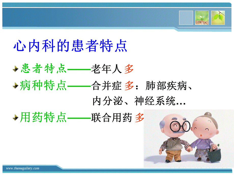 心血管系统临床药学工作案例分析-钱妍PPT文件格式下载.ppt_第3页