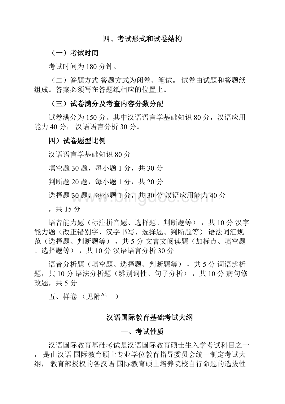 汉语国际教育专业硕士报考参考书.docx_第3页