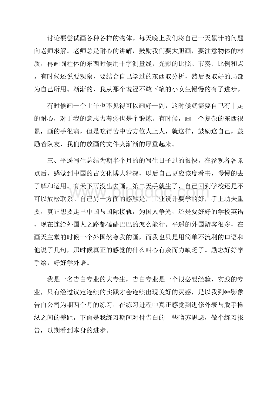 精选专业实习报告锦集7篇精选.docx_第3页