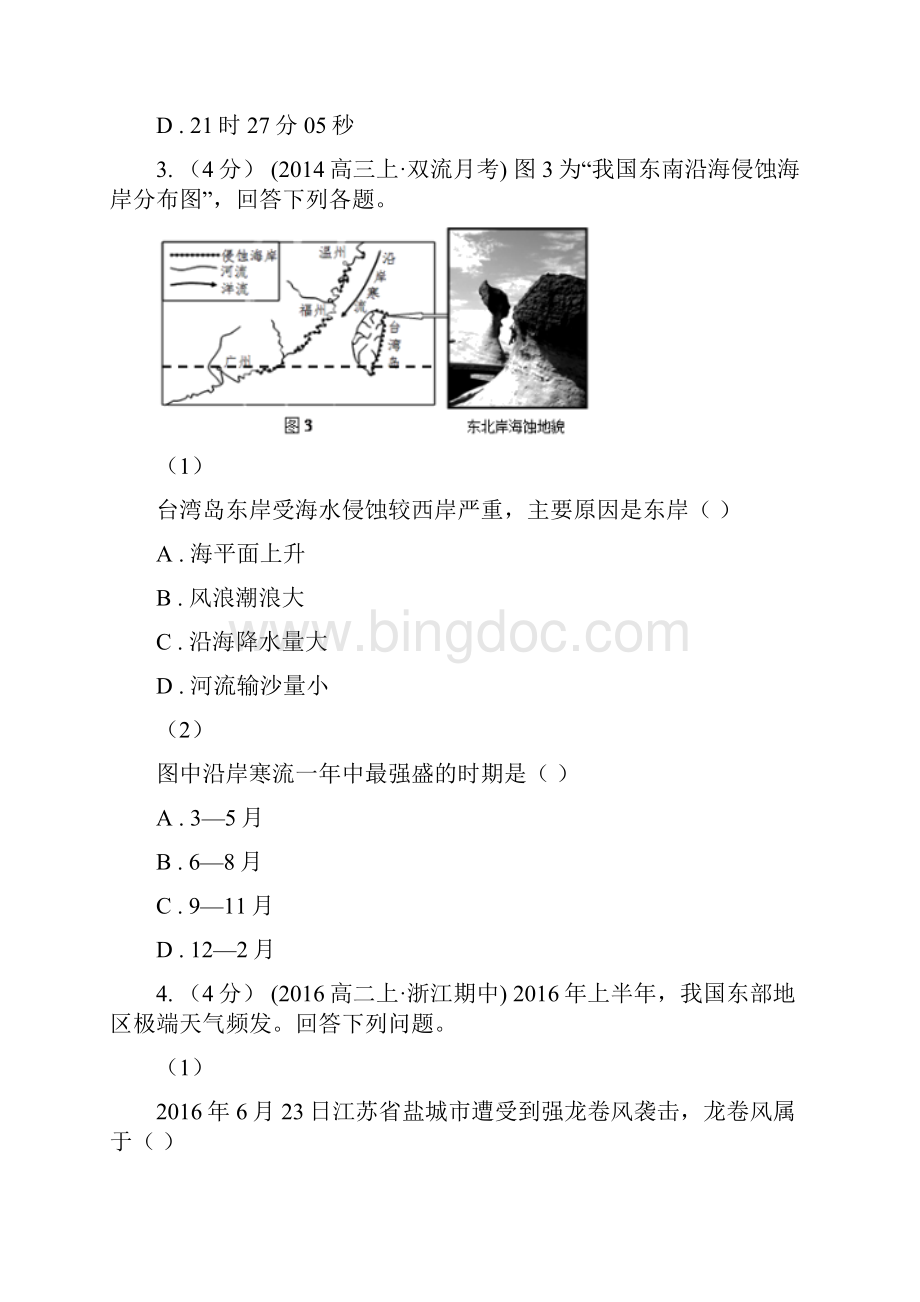 广西玉林市高一上学期期末考试地理卷.docx_第2页