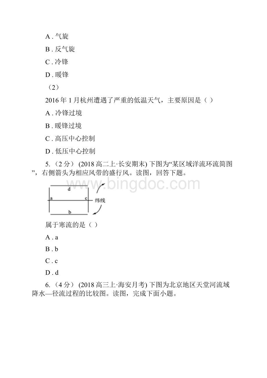 广西玉林市高一上学期期末考试地理卷.docx_第3页