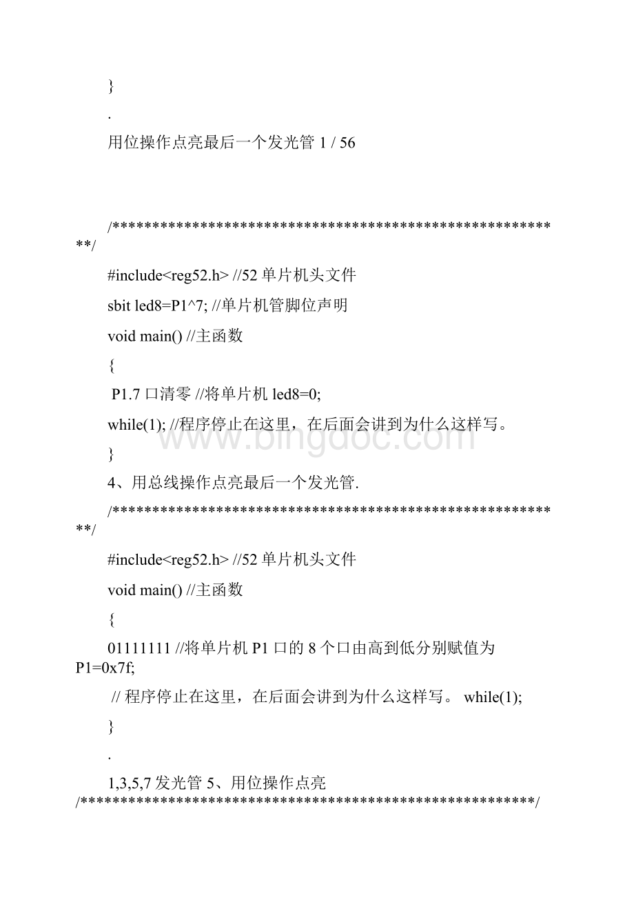 郭天祥之十天学会单片机视频配套程序 实用Word文件下载.docx_第2页