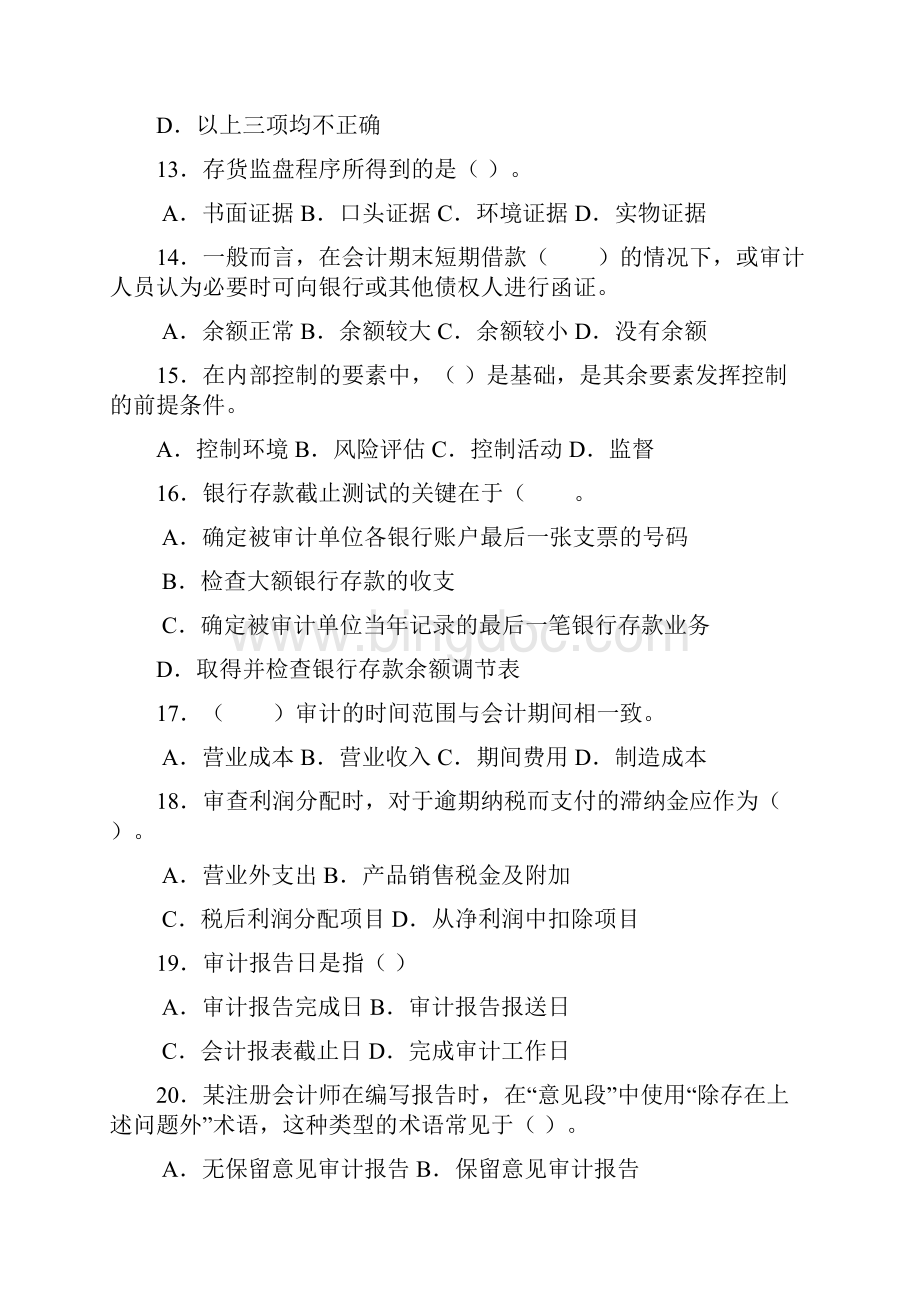 中专审计基础知识综合练习题及答案Word格式文档下载.docx_第3页